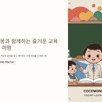 코코몽의교육적게임소개